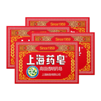 上海药皂 高级透明药皂 130g*4块