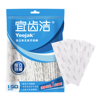  宜齿洁 单支独立装 牙线棒  150支*2袋