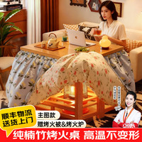 全品屋 烤火桌子家用折叠烤火架取暖桌冬季纯楠竹一体餐炕茶几 加厚楠竹70-烤火炉-棉被