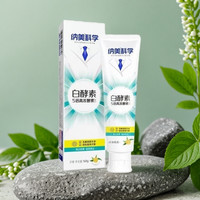 纳美 小苏打密钥臻白牙膏 160g