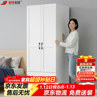 金经金属 钢制衣柜 0.8米 北欧风