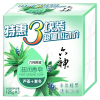 六神香皂滋润型芦荟+麦冬125g*3洗手洗澡沐浴皂 清新润泽 男女通用 1组3块 六神