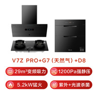 万和 Vanward油烟机【小双翼V7Z Pro】顶侧一体抽排29风量5.2kW灶具消毒柜 V7Z Pro+G7L56(天)+D8【套装商品】