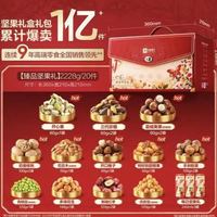 良品铺子 臻品坚果礼盒2228g