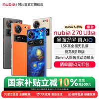移动端：努比亚 Z70 Ultra 5G手机 骁龙8至尊版