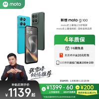 移动端：摩托罗拉 moto g100 5G手机