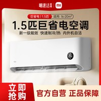 小米 米家 MIJIA 巨省电系列 KFR-35GW/N1A1 新一级能效 壁挂式空调 1.5匹