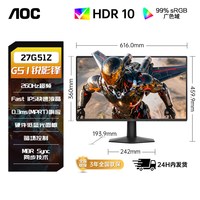 移动端：AOC 27英寸 240Hz超频260Hz 快速液晶1ms HDR每台出厂校色 硬件低蓝光不闪 游戏电竞电脑显示器27G51Z