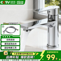 四季沐歌 M-CMX31-Y 面盆水龙头 冷热双控