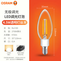 欧司朗（OSRAM）LED调光灯泡尖泡暖光家用水晶吊灯光源蜡烛泡水晶灯台灯调光灯泡 4.5W透明灯丝烛-2700K-E14螺口