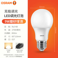 欧司朗(OSRAM)LED调光灯泡尖泡暖光家用水晶吊灯光源蜡烛泡水晶灯台灯调光灯泡 9W磨砂球-2700K-E27螺口