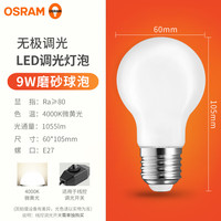 欧司朗(OSRAM)LED调光灯泡尖泡暖光家用水晶吊灯光源蜡烛泡水晶灯台灯调光灯泡 9W磨砂球-4000K-E27螺口