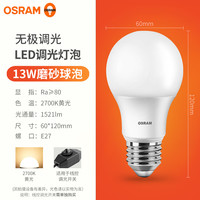 欧司朗(OSRAM)LED调光灯泡尖泡暖光家用水晶吊灯光源蜡烛泡水晶灯台灯调光灯泡 13W磨砂球-2700K-E27螺口