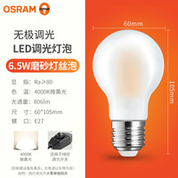 欧司朗（OSRAM）LED调光灯泡尖泡暖光家用水晶吊灯光源蜡烛泡水晶灯台灯调光灯泡 6.5W灯丝磨砂球-4000K-E27螺口