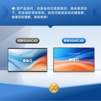 移动端、京东百亿补贴：MAXHUB 新锐SE65英寸会议平板一体机触摸屏教学一体机触屏高清电子白板培训会议平