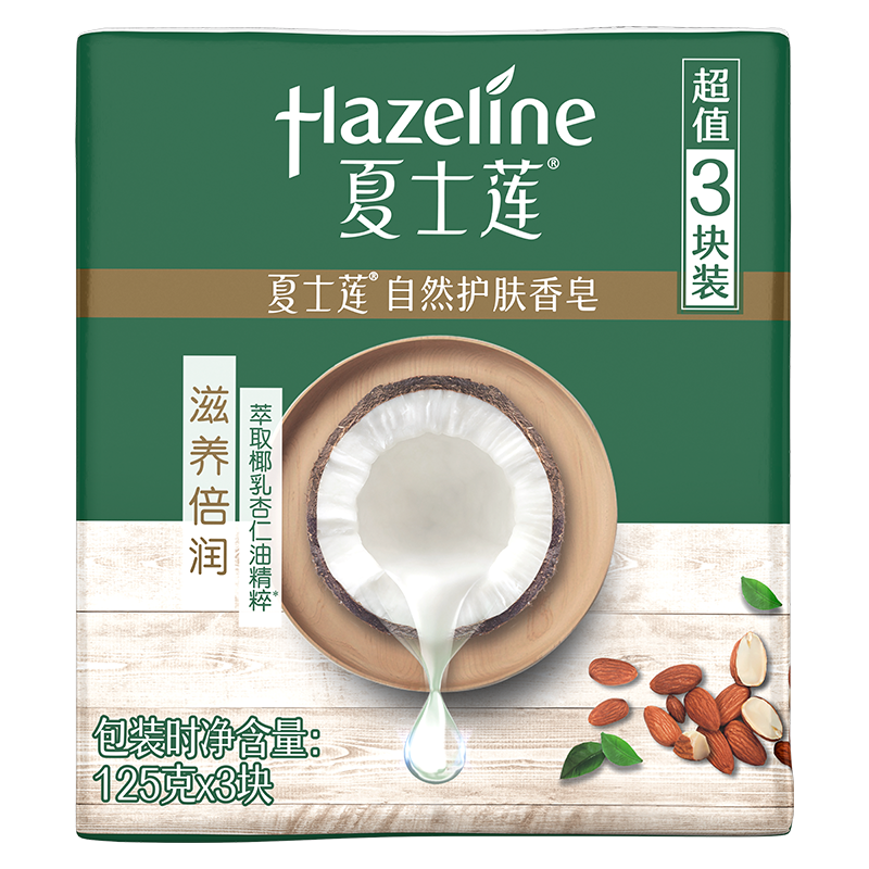 Hazeline 夏士莲 滋养倍润型自然护肤香皂 125g*3块