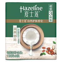Hazeline 夏士莲 滋养倍润型自然护肤香皂 125g*3块