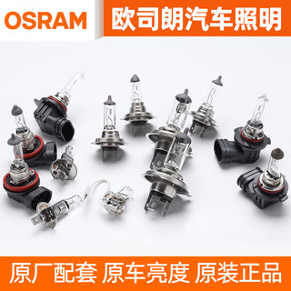 欧司朗H4卤素灯泡60/55w远近一体大灯 （原车亮度黄光灯泡）适用于 远程星享E6（22款）