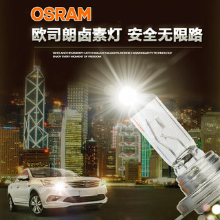 欧司朗H4卤素灯泡60/55w远近一体大灯 （原车亮度黄光灯泡）适用于 远程星享E6（22款）