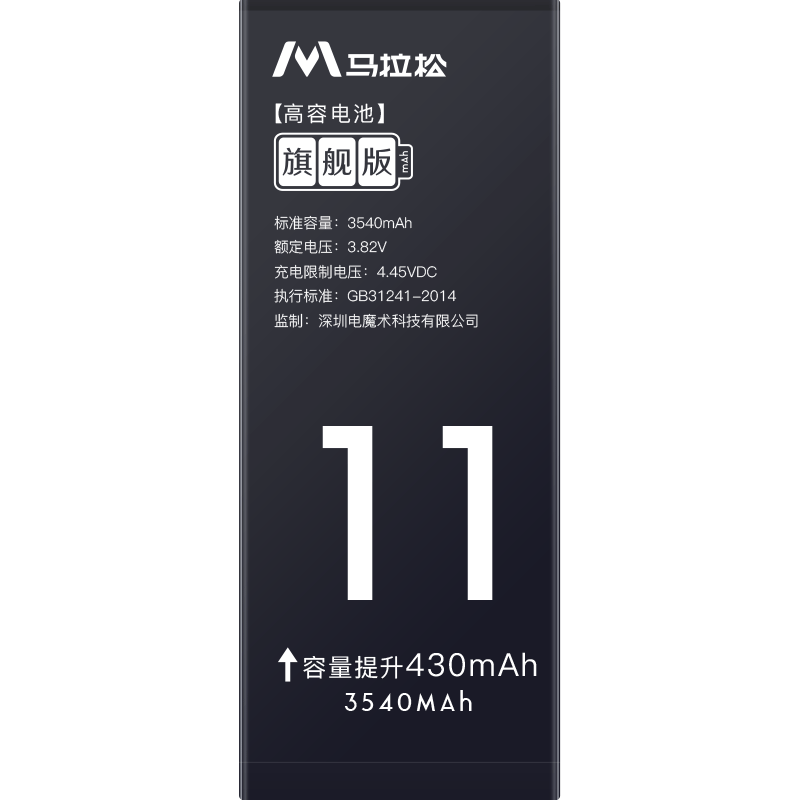  M/马拉松 大容量 苹果11电池 工具包