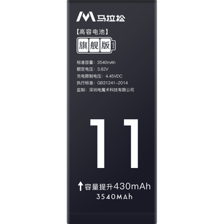  M/马拉松 大容量 苹果11电池 工具包