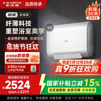 A.O.SMITH AO史密斯佳尼特 80升电热水器 3kW速热 CTE-80HT0