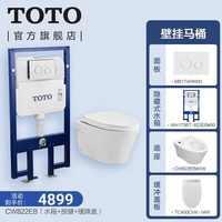 TOTO CW822EB马桶 挂墙式 陶瓷 白色