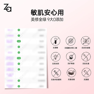  Za/姬芮 提亮滋润 妆前乳+卸妆巾  5g