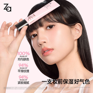  Za/姬芮 提亮滋润 妆前乳+卸妆巾  5g