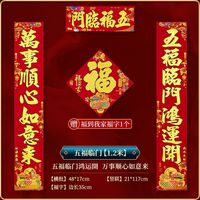渡鹊桥 2026年春节对联全背胶绒布大门贴五福临门 聚宝盆1.2米金字+福字 新年春联