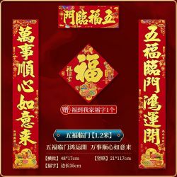 渡鹊桥 2026年春节对联全背胶绒布大门贴五福临门春节过年春联植绒福字贴 聚宝盆1.2米金字【五福临门