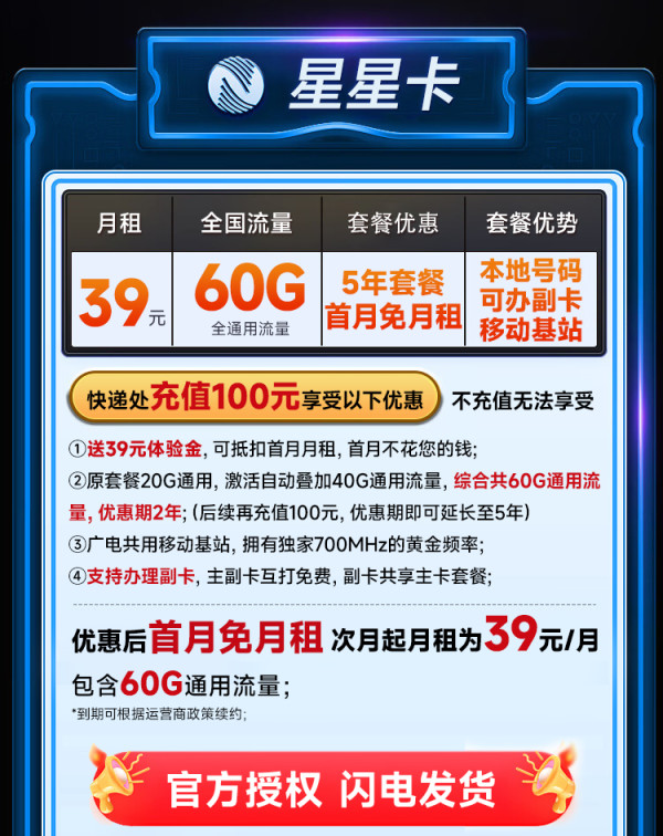 中国广电 本地归属地 长期39元月租(可办副卡+90G通用流量+畅享5G)首月免月租星星卡