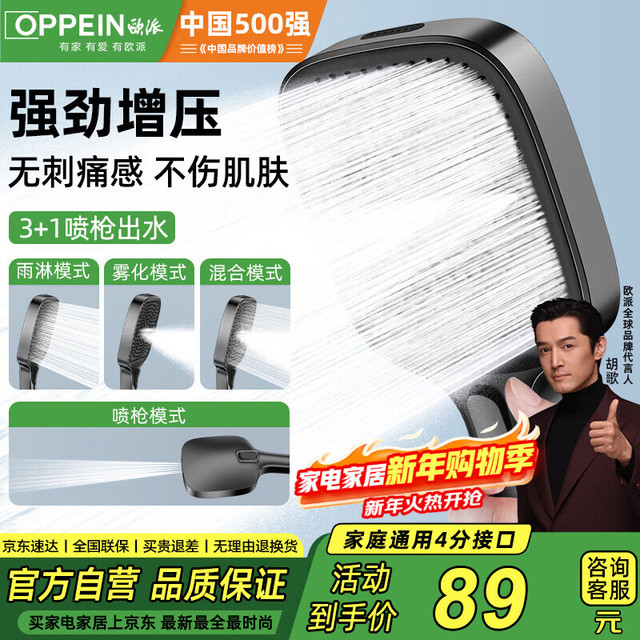 欧派 PD9417 强劲增压花洒喷头淋浴头 灰