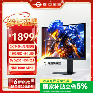 泰坦军团 P275MS PLUS+  1152分区、 2K MiniLED、345Hz、HDR1000