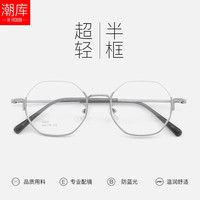 潮库 防蓝光 男士近视眼镜框 防蓝光镜片 万新1.60防蓝光镜片0-800 6340-银色