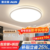 奥克斯 护眼AI语音智控吸顶灯 6000lm 圆形