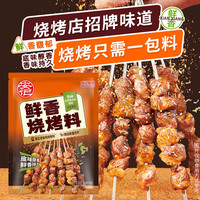 安记烧烤料腌制料调味商用餐饮腌料烤肉蘸料干料 鲜香烧烤料454g*5