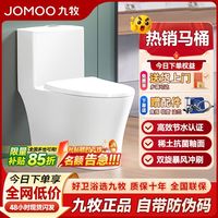 九牧 11507 马桶 双旋暴风喷射虹吸式 防臭静音抗菌 家用坐便器
