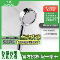 九牧 手持增压花洒喷头 淋浴花洒