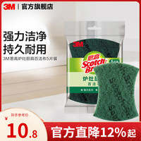 3M 思高 B7105 炉灶厨具百洁布 5片装