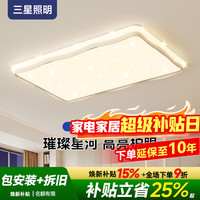 三星照明 美国普瑞护眼客厅吸顶灯奶油风主灯大灯满天星已接入米家APP