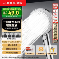 移动端、京东百亿补贴：九牧 S296015 手持花洒 五档增压 一键止水