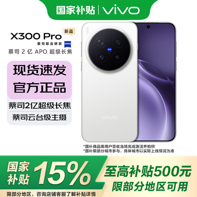 vivo X300 Pro 5G手机 16G+512G