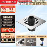 九牧 92561-1B-1 铜镀铬镜面防臭防溢超薄双功能洗衣机地漏