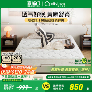 今日必买：城市爱情 偏硬黄麻床垫独立弹簧双人硬床垫子席梦思大白Lite H2 大白H2 1.2*2.0米