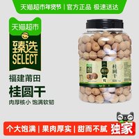 88VIP：怡江黄金耳 到手41元怡江黄金耳12A大桂圆干莆田桂圆干龙眼干福建特产干桂圆