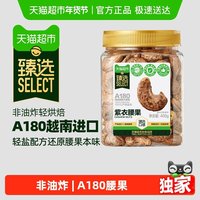 移动端：喵满分 越南A180紫皮腰果仁400g烘焙精选罐装大颗粒