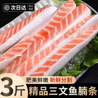 移动端、京东百亿补贴：朵芙 三文鱼 挪威 三文鱼鱼腩条  500g *3包（净重）