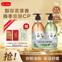 六神 茗茶植萃系列 沐浴露套装 (清曦龙井475ml+午日滇红475ml)
