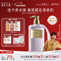 Dear Irean 沐浴露氨基酸留香香氛沐浴液 我的少年 350ml